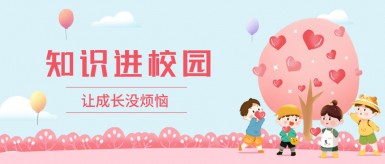 老女人╳╳大片白纸坊地域文化讲座“走进”白纸坊小学